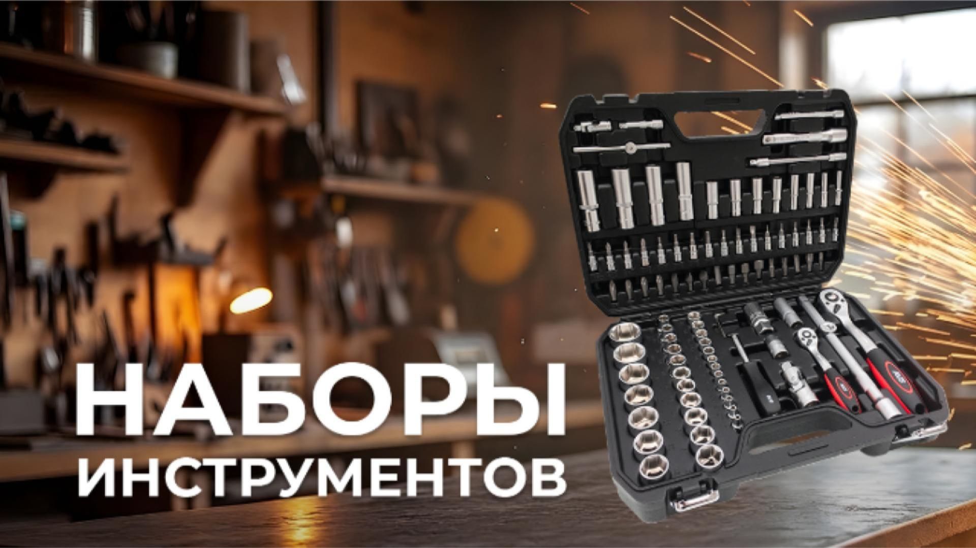 Линейки наборов Master и PRO смотреть онлайн