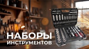 Линейки наборов Master и PRO
