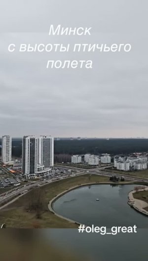 Минск с высоты: город на ладони