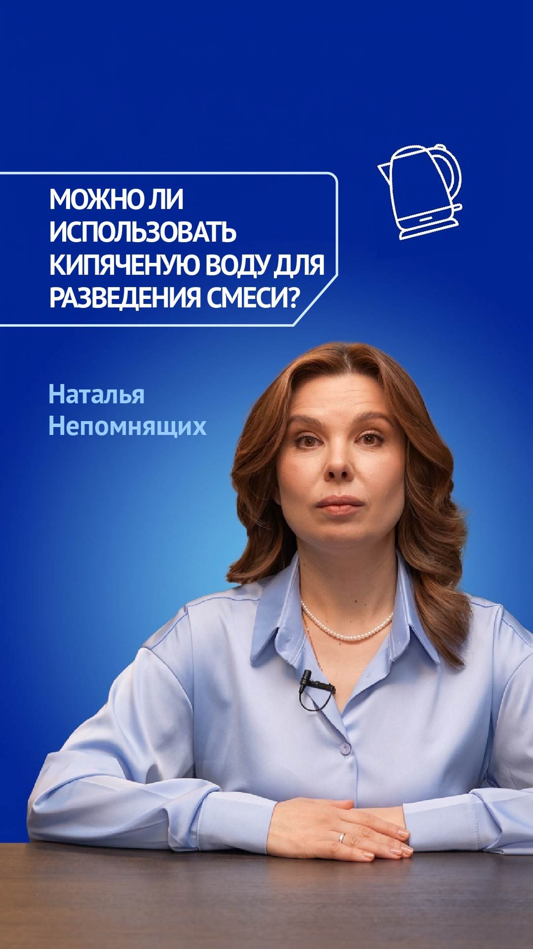Можно ли использовать кипяченую воду для разведения смеси?