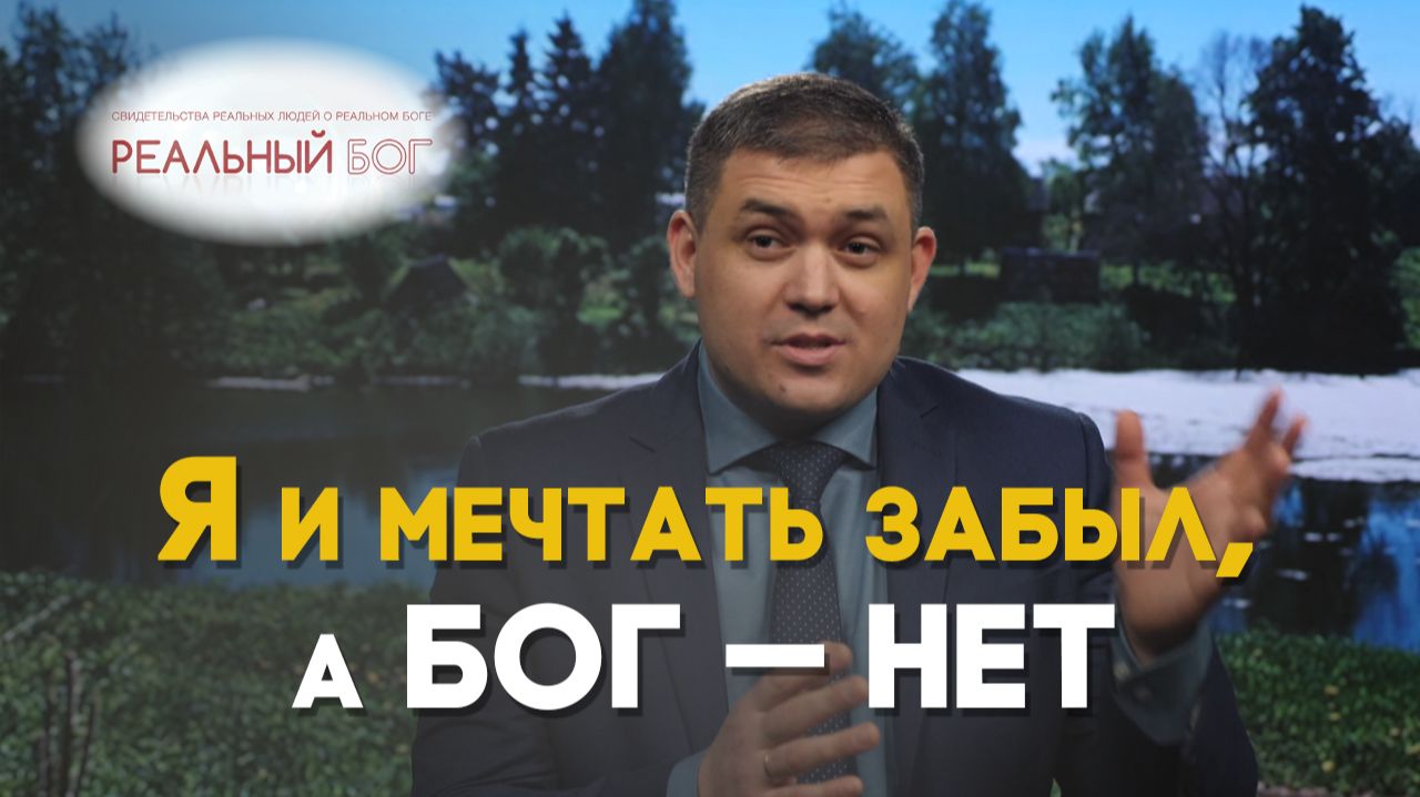 Как Бог исполнил мою мечту | Реальный Бог смотреть онлайн