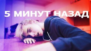 5 МИНУТ НАЗАД - by A4 - ШКОЛА Влад а4 ВЛАД А4