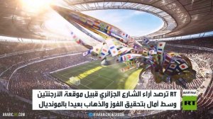 الشارع الجزائري بانتظار موقعة الأرجنتين