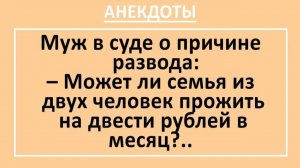 Муж в суде о причине развода... | Анекдоты смешные | Юмор