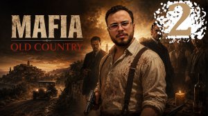 Mafia: The Old Country #2 Прохождение