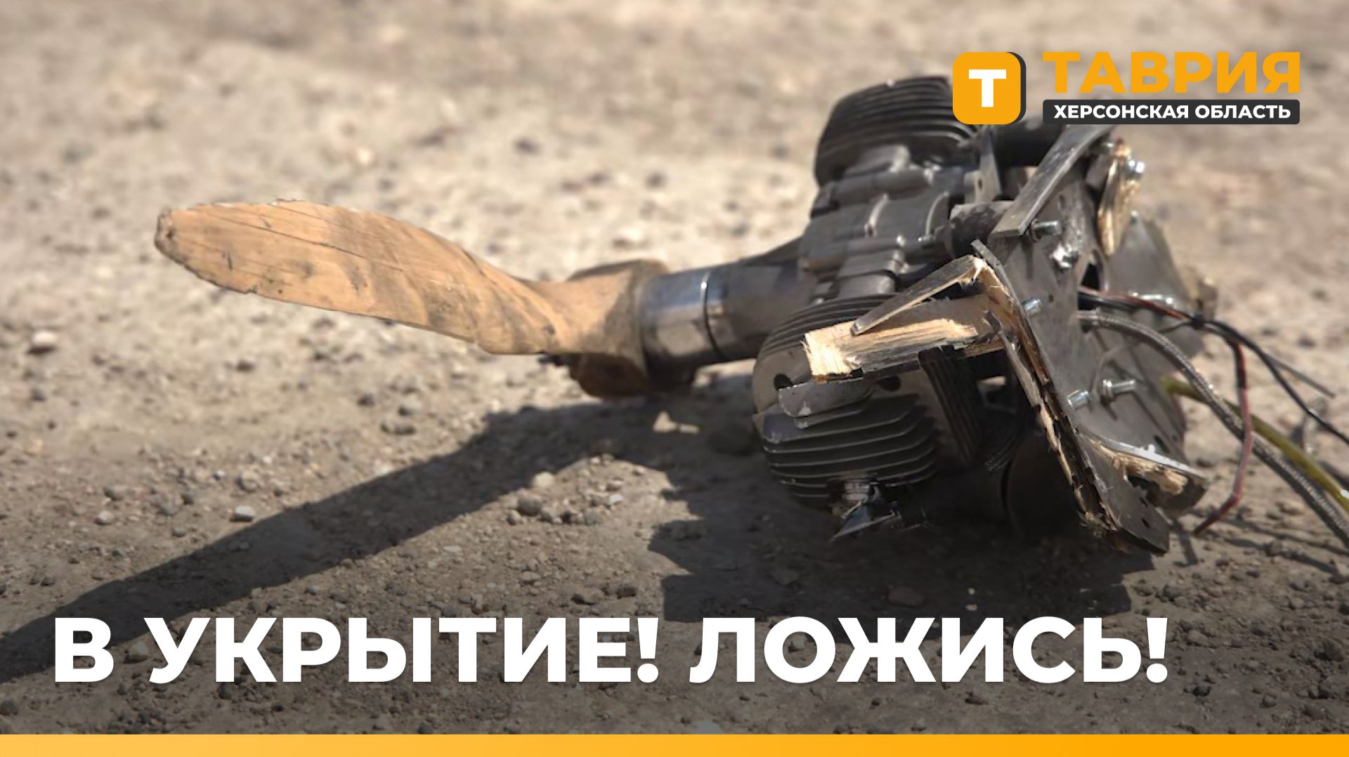 ВСКС подготовил инструкцию для водителей и пассажиров при атаке БПЛА