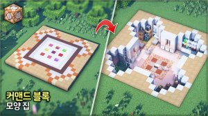 ⚙️ Подземный дом в форме командного блока 🏡. ⛏️Инструкция Майнкрафт для Новичков