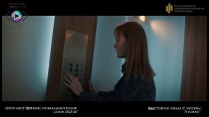 Шорт-лист «Лучший соц. ролик»:  «Я рожаю» - Властопуло Медея (г. Москва)