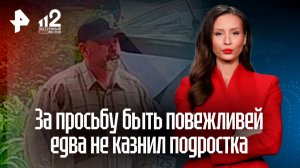 Мужчина зверски избил подростка во Владивостоке за просьбу быть повежливее