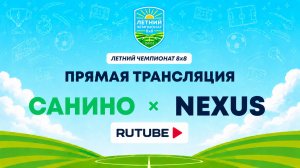 Санино х Nexus | Летний Чемпионат 8х8 | Квалификация