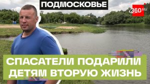 В Подольске спасли тонущих детей