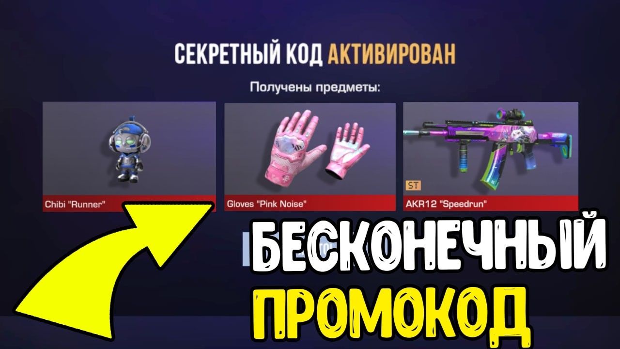 БЕСКОНЕЧНЫЕ ПРОМОКОДЫ С ОБНОВЫ STANDOFF 2! НОВЫЙ РАБОЧИЙ ПРОМОКОД СТАНДОФФ 2 смотреть онлайн