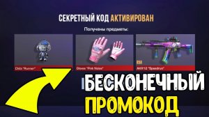 БЕСКОНЕЧНЫЕ ПРОМОКОДЫ С ОБНОВЫ STANDOFF 2! НОВЫЙ РАБОЧИЙ ПРОМОКОД СТАНДОФФ 2