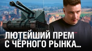 Schneider 105 DCA Oie - ЛЮТЕЙШИЙ ПРЕМ ТАНК С ЧЁРНОГО РЫНКА / @EviLGrannY ВЗВОД КЛУМБА И НИРЬЮ
