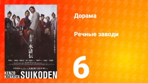 Речные заводи 6 серия