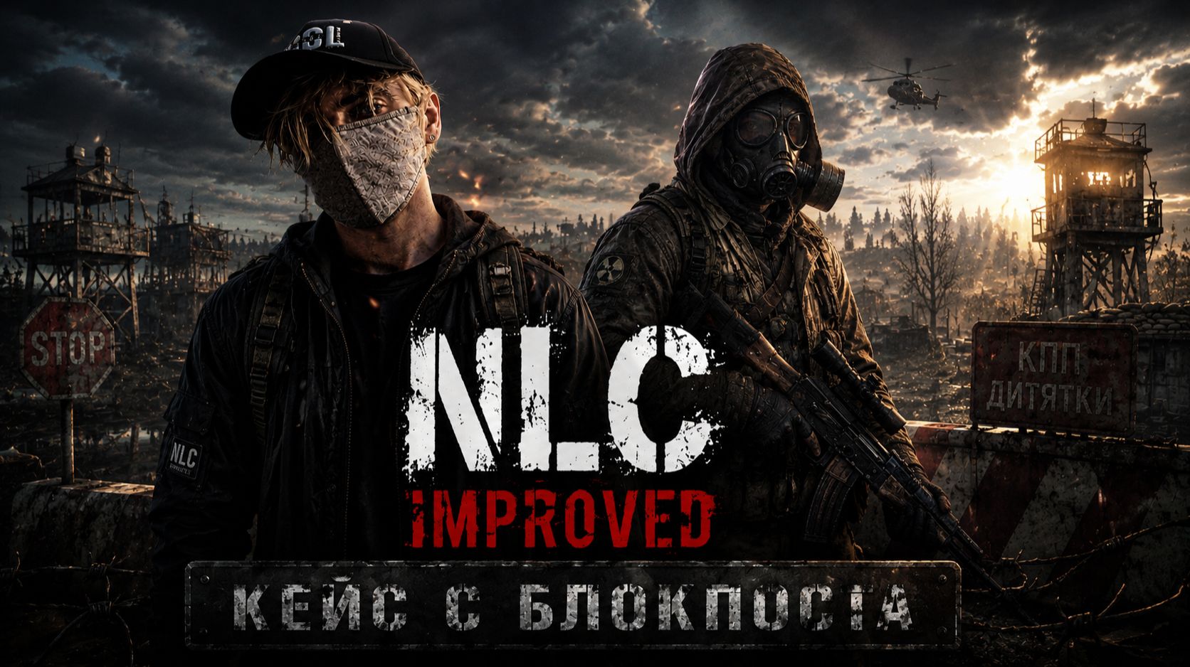 S.T.A.L.K.E.R.-NLC Improved➤Квесты➤Кейс с блокпоста