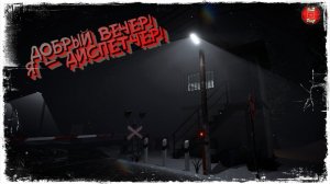 ПЕРЕЕЗД №13 ● Barking from the Dark