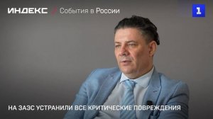 На ЗАЭС устранили все критические повреждения