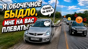 Я быдло-обочечник, мне плевать на всех!
