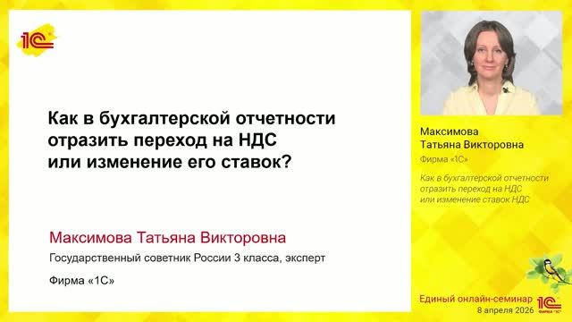 Как в бухгалтерской отчетности отразить переход на НДС или изменение ставок НДС.