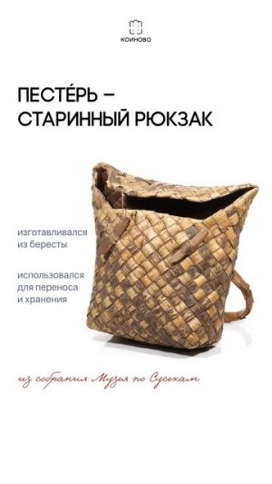 Экспонат из виртуальной коллекции музея русского быта «По сусекам»