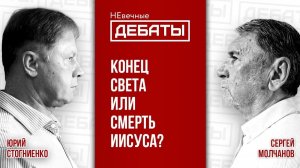 На что указывает последняя седьмина из пророчества Даниила Юрий Стогниенко