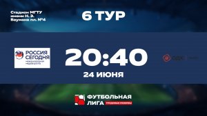 6 тур | Россия сегодня - ОДК Салют | Марс