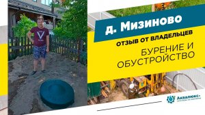 Бурение скважины на воду в Лосино-Петровском: отзыв о компании Аквалюкс+
