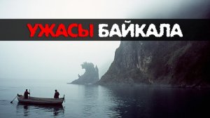 ЧТО ВЫТАЩИЛИ РЫБАКИ ИЗ ПОД ОЗЕРА БАЙКАЛА# Засекреченная история НКВД 1984 года.