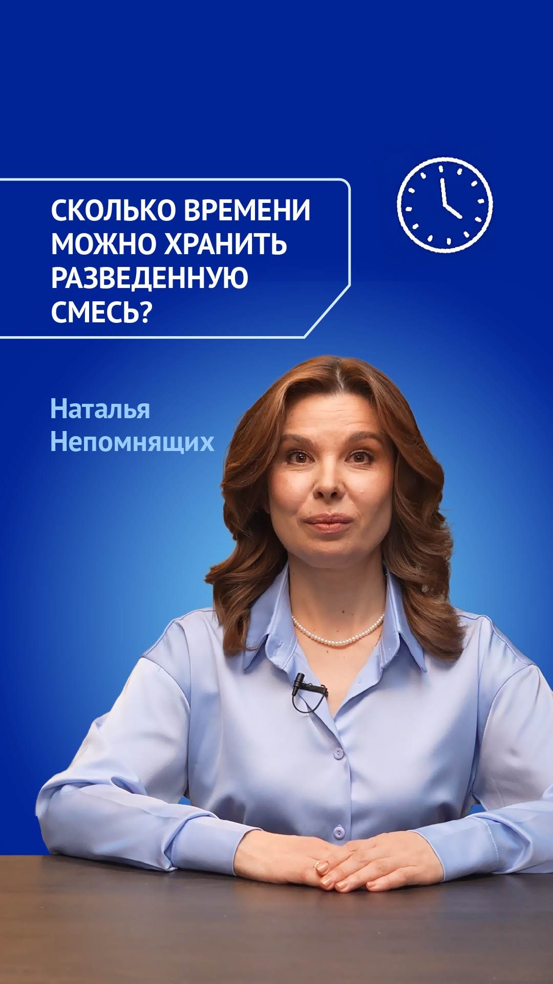 Сколько времени можно хранить разведенную смесь?