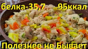 Полезнее Не Придумаешь! Не Еда, А Лекарство! Рецепты ПП Для Похудения И Здоровья!