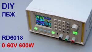 DIY Лабораторний блок живлення на RD6018