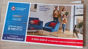 ПРОВЕРИТЬ билет ЖИЛИЩНАЯ лотерея м²., тираж №707, 14 июня 2026 Столото!