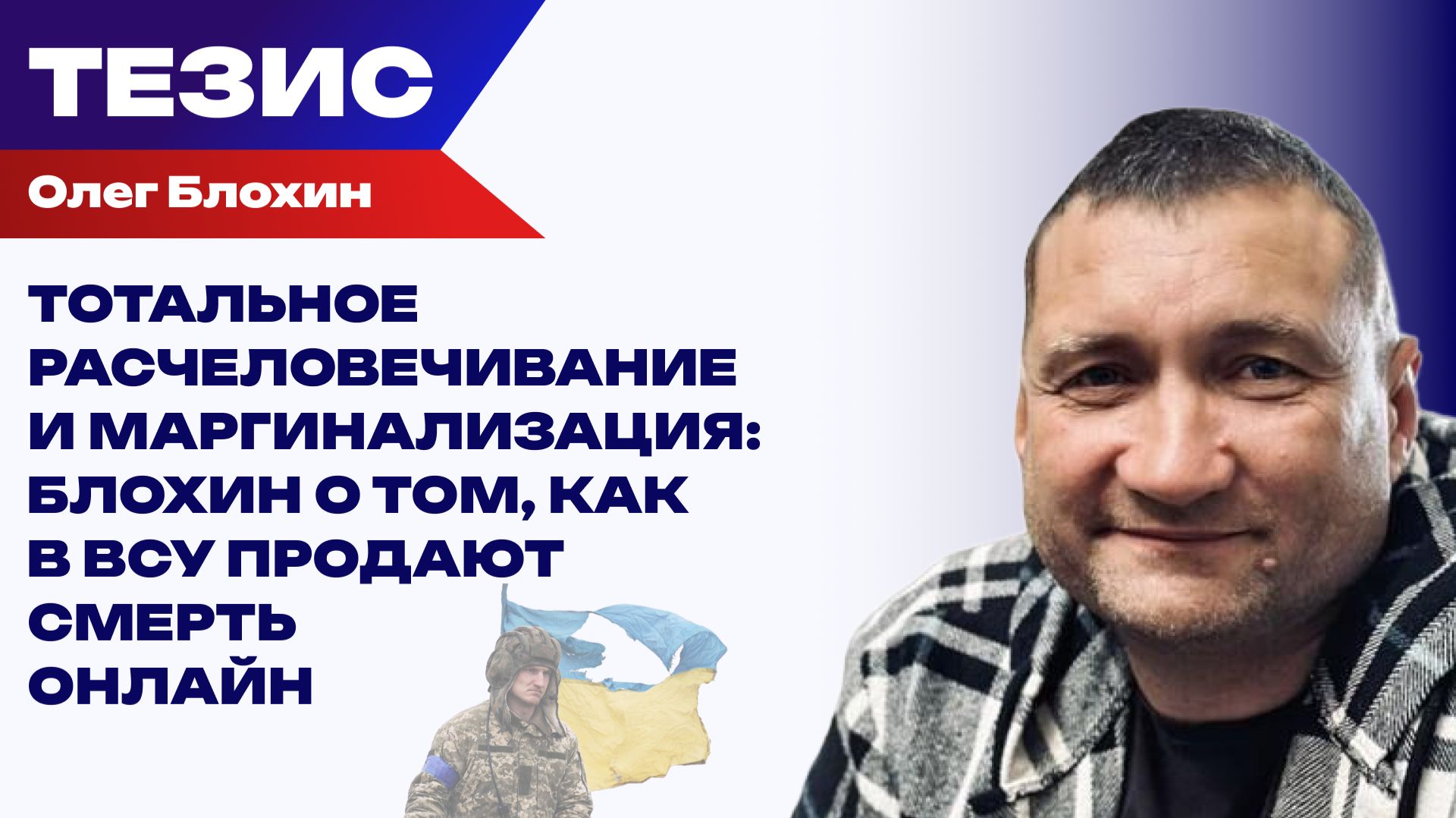 Ставки на смерть – новый кровавый бизнес командования ВСУ