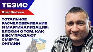 Ставки на смерть – новый кровавый бизнес командования ВСУ