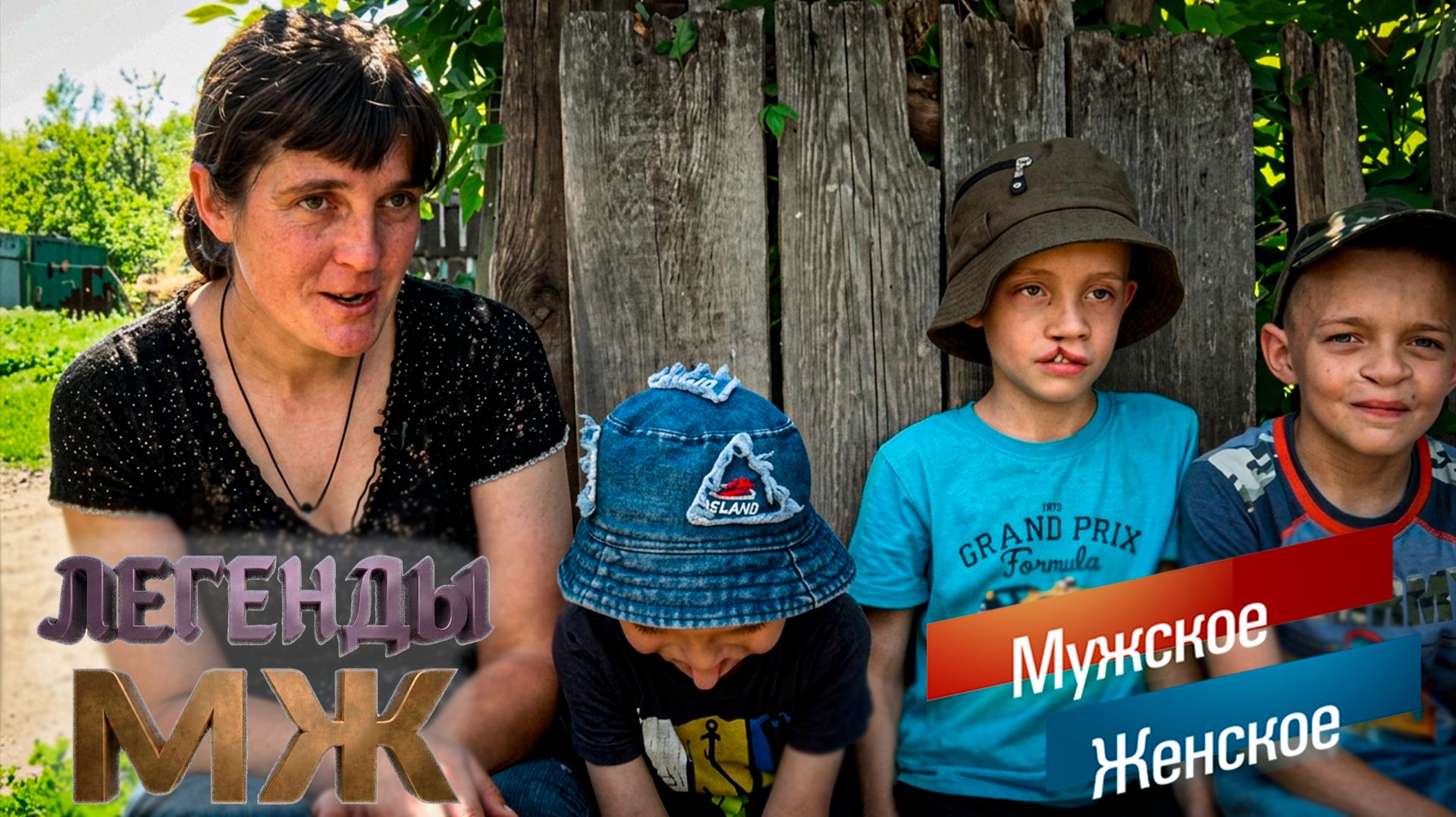 МАТЬ НЕ ЛЕЧИТ СЫНОВЕЙ/ "Мужское женское" / ЛЕГЕНДЫ МЖ/ ОБЗОР смотреть онлайн