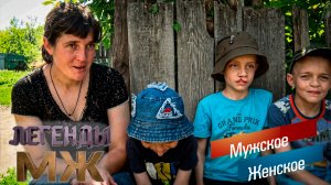 МАТЬ НЕ ЛЕЧИТ СЫНОВЕЙ/ «Мужское женское» / ЛЕГЕНДЫ МЖ/ ОБЗОР