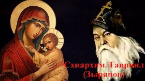 СМЕРТЕЛЬНАЯ ОПАСНОСТЬ ИСЧЕЗЛА БЛАГОДАРЯ ЗАСТУПЛЕНИЮ ЦАРИЦЫ НЕБЕСНОЙ..СТАРЕЦ ЧУДОТВОРЕЦ ГАВРИИЛ ч.2