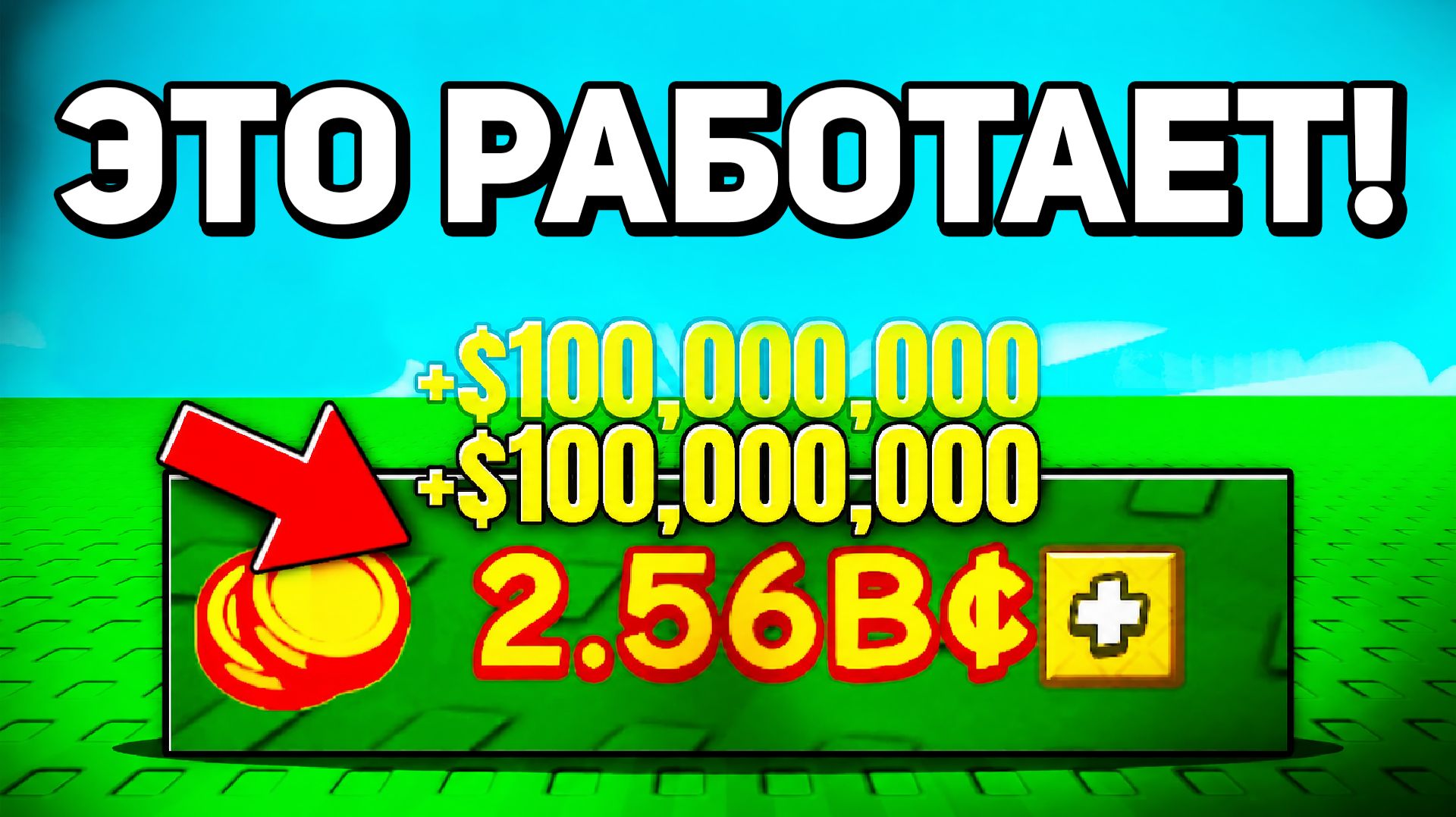 😱САМЫЙ БЫСТРЫЙ СПОСОБ ЗАРАБОТАТЬ МИЛЛИАРДЫ в ВЫРАСТИ САД 2!