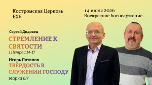 Воскресное богослужение|14.06.26
