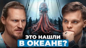Эти существа не изучены наукой. Кто обитает в глубинах океана? Александр Осадчиев
