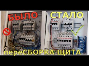 Сборка щитка в частном доме. пере Сборка щитка и замена автоматов