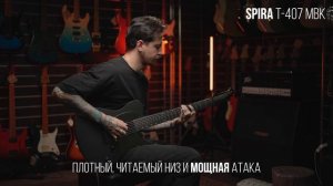 Spira T-407 MBK