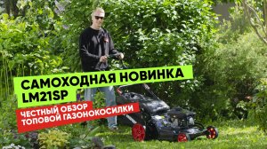 Полный обзор газонокосилки «Напарник» LM21SP: кому подойдет эта мощная самоходная модель?