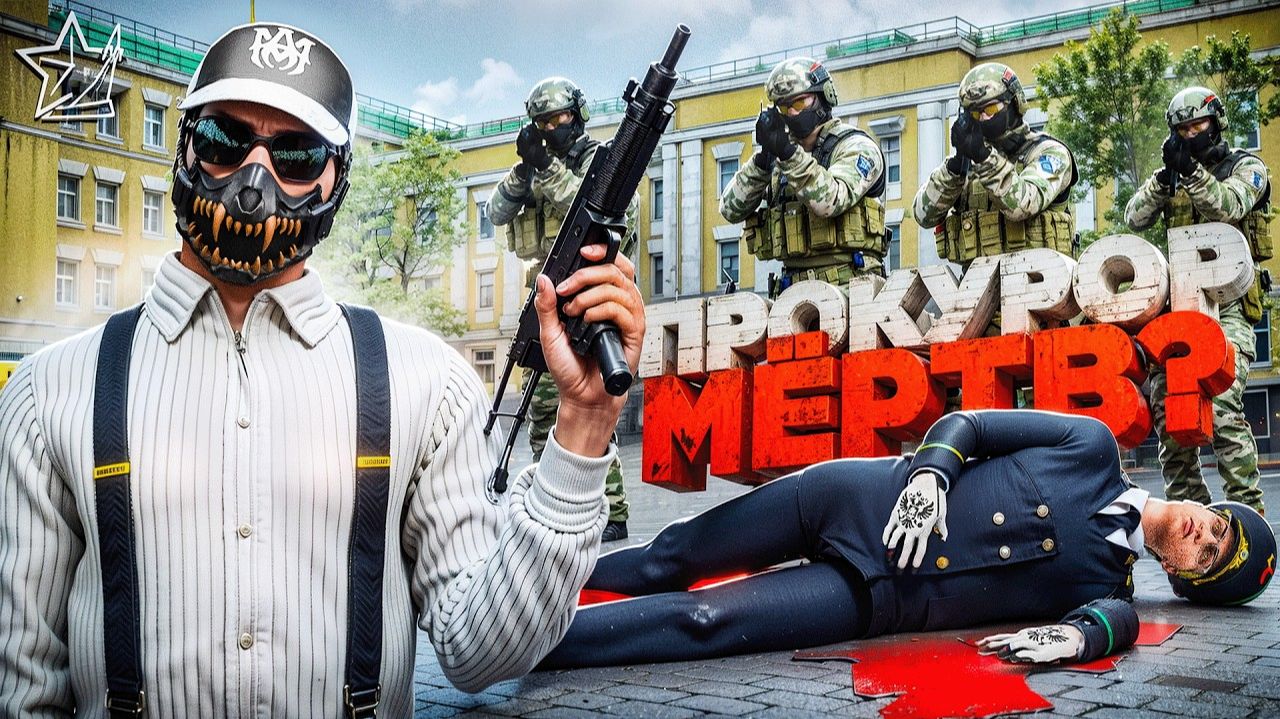 ПРОКУРОР МЁРТВ? ОБЛАВА ФСБ НА СЕМЬЮ в ГТА 5 РП | RMRP смотреть онлайн