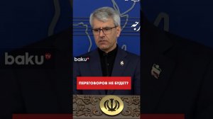 Багаи: Иран пока не собирается на переговоры с США | Вэнс отложил визит в Исламабад