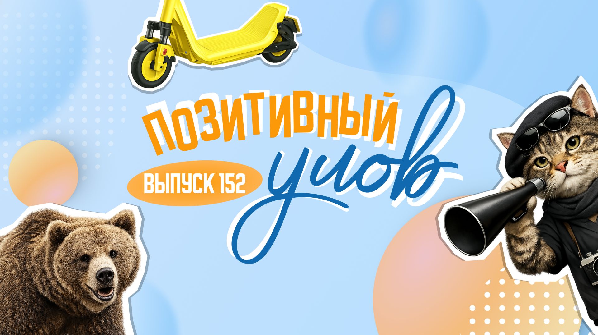 Красивый шторм и вежливый медведь. "Позитивный улов"
