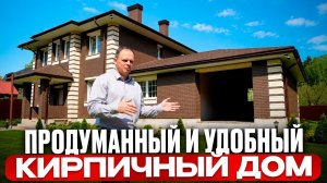 ТАКОГО ДОМА вы еще НЕ ВИДЕЛИ! Двухэтажный КИРПИЧНЫЙ дом в Подмосковье в 2026!