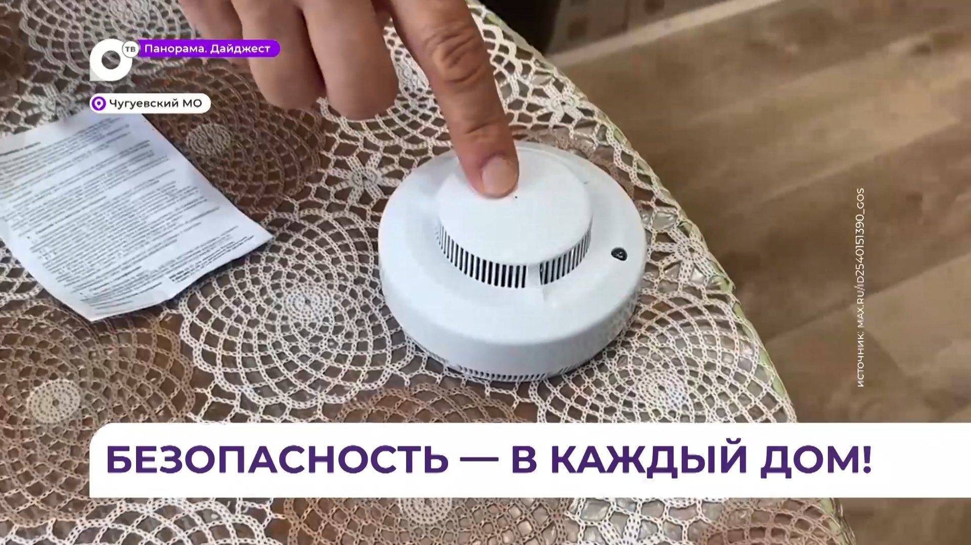 Дом под защитой: пожарные извещатели установили для многодетной семьи из Чугуевки смотреть онлайн