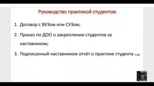 Аттестация на отлично День 3 урок 4 Руководство практикой студентов